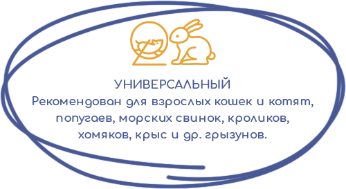 Универсальный